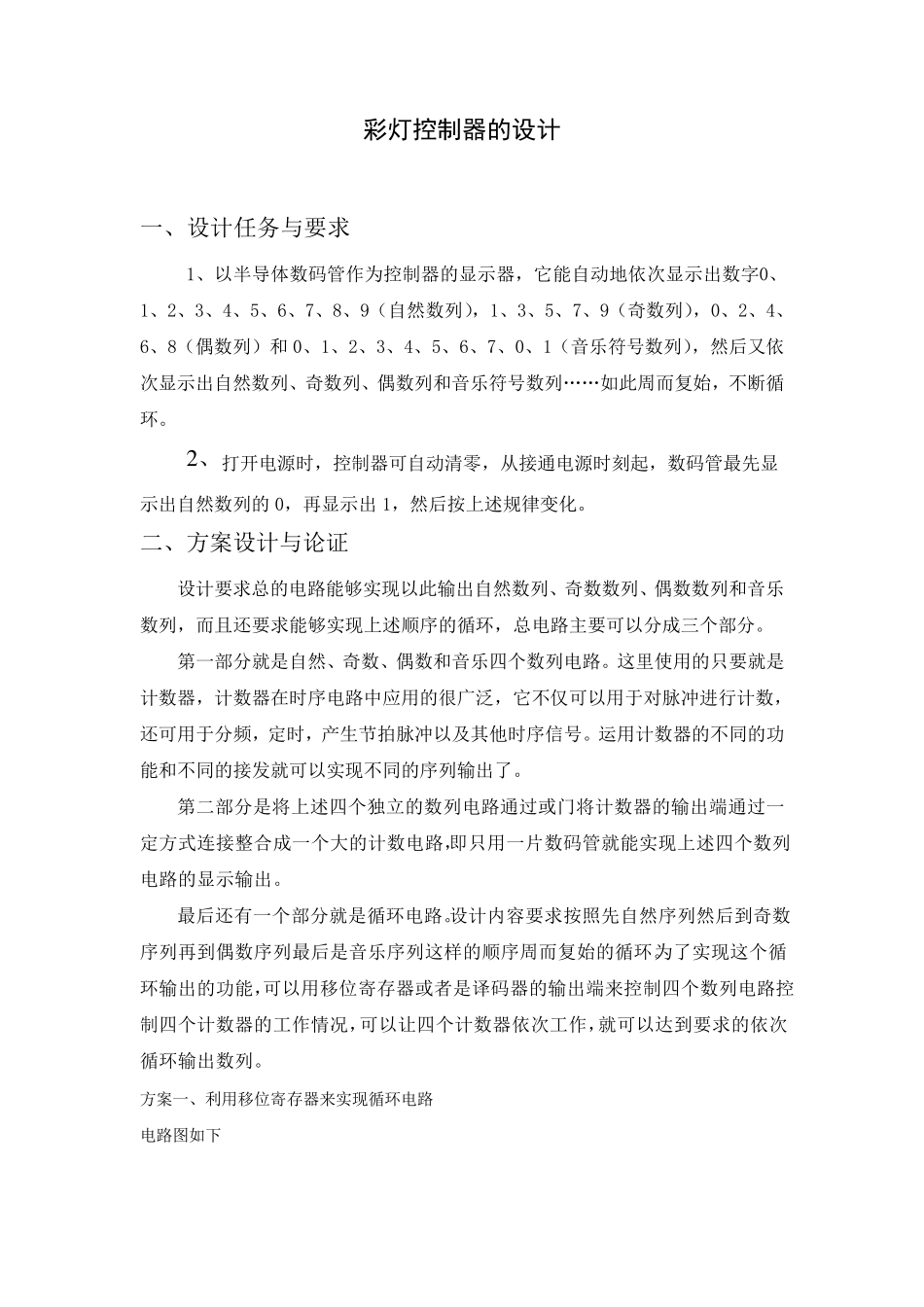 彩灯控制器的设计_第1页