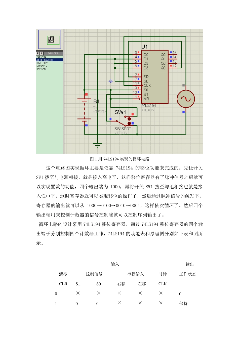 彩灯控制器的设计_第2页