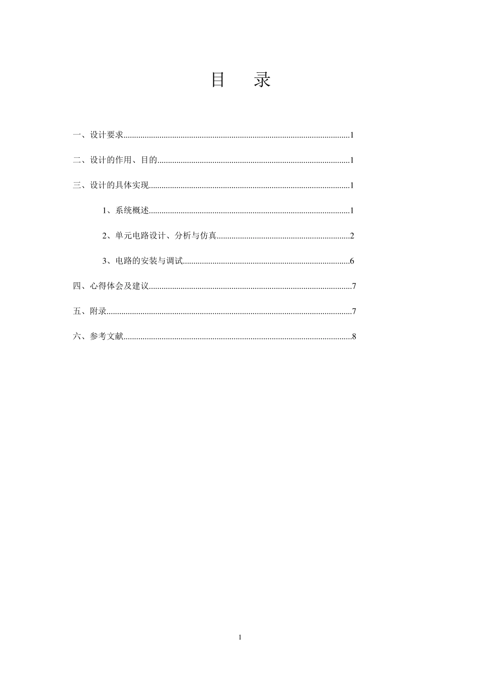 彩灯控制器课程设计报告_第2页