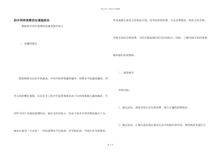 中学生消费情况调查报告