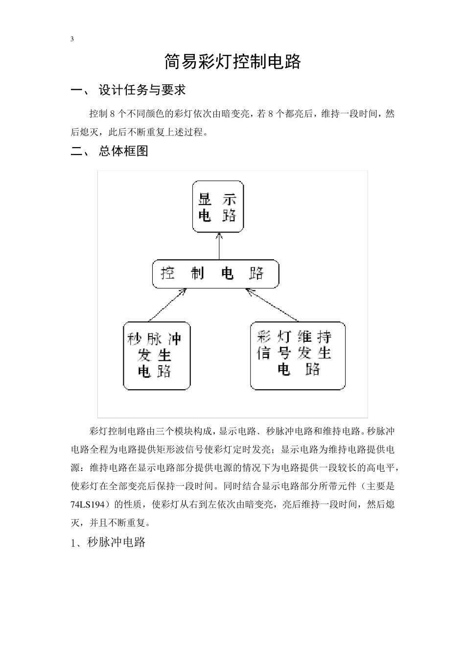 彩灯控制电路_第3页