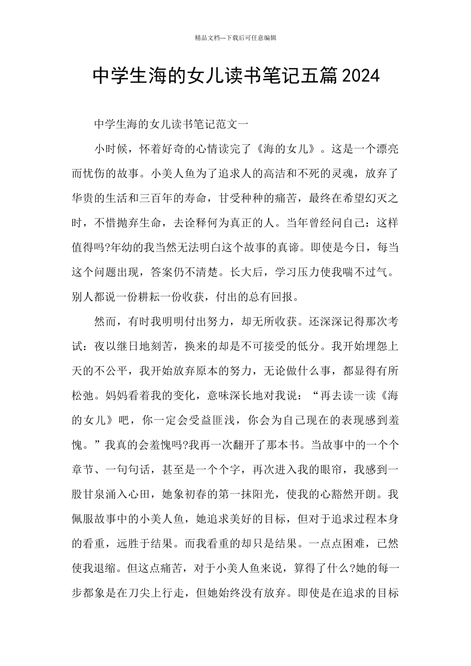 中学生海的女儿读书笔记五篇2024_第1页
