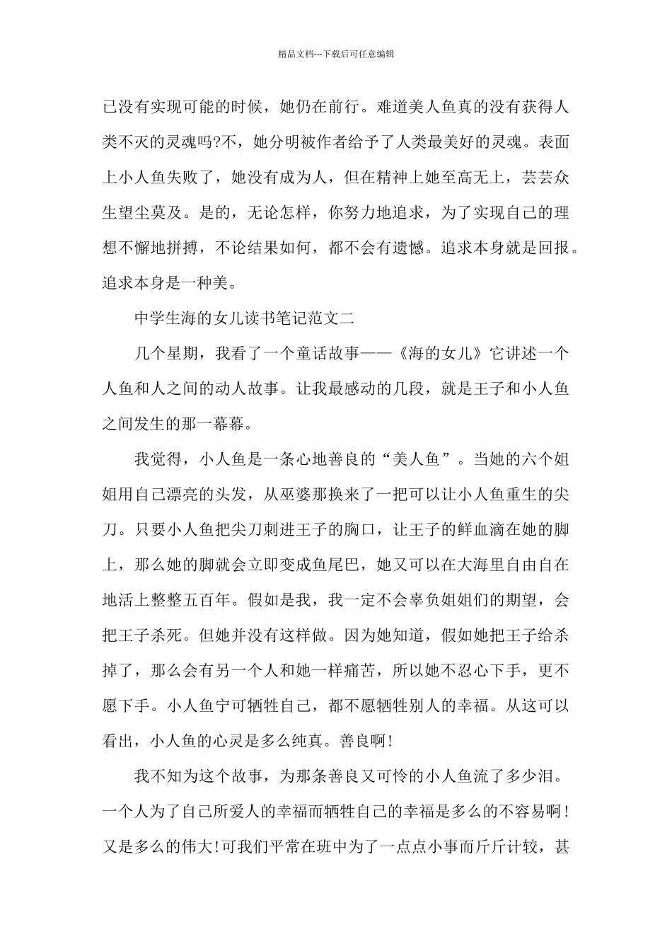 中学生海的女儿读书笔记五篇2024_第2页