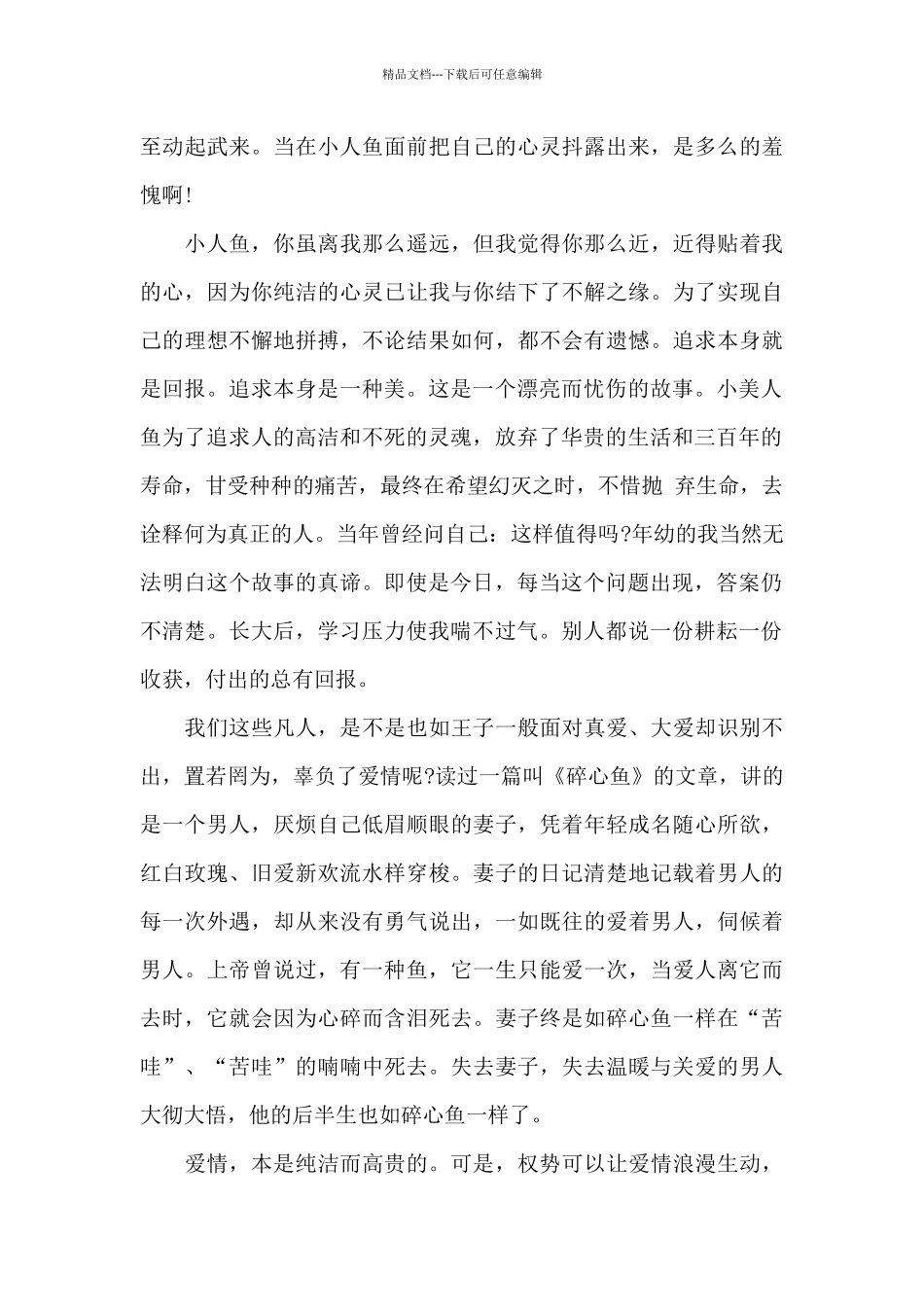 中学生海的女儿读书笔记五篇2024_第3页