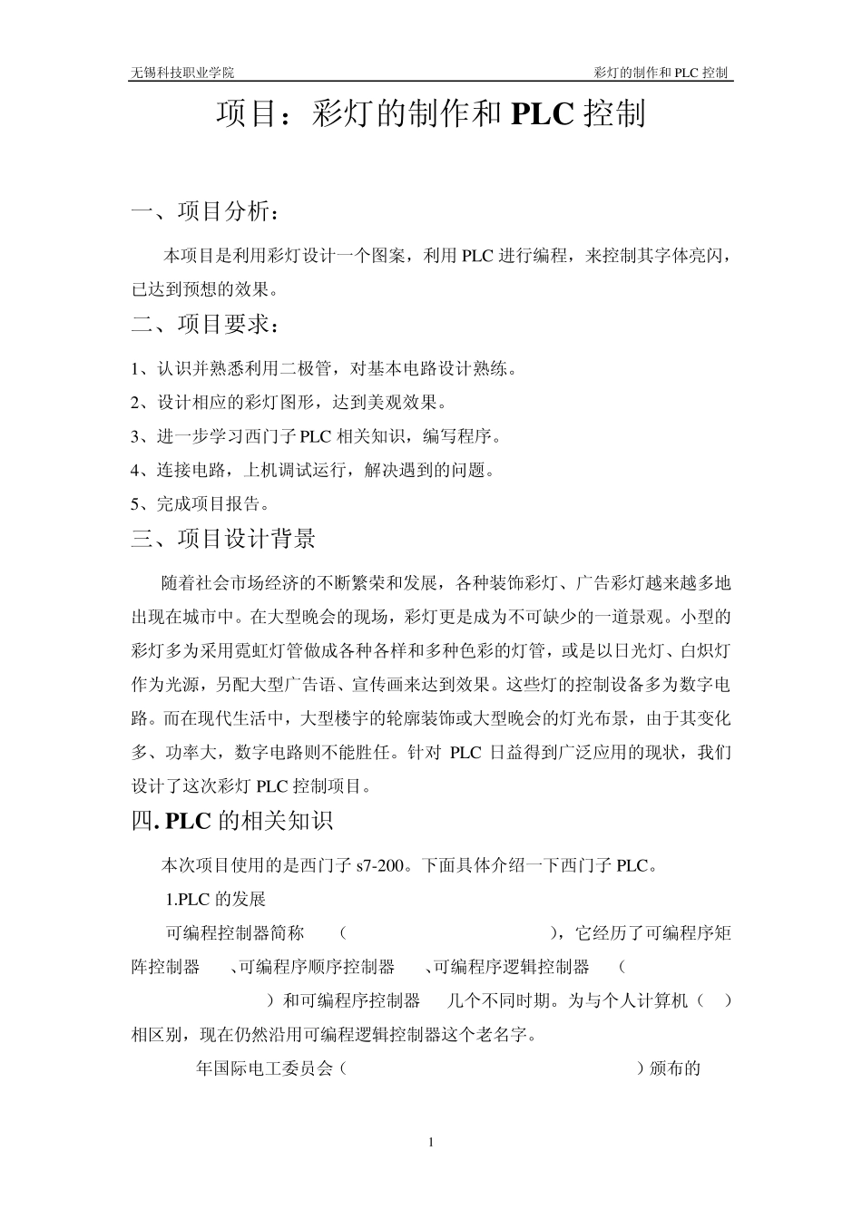 彩灯的制作和PLC控制报告_第2页