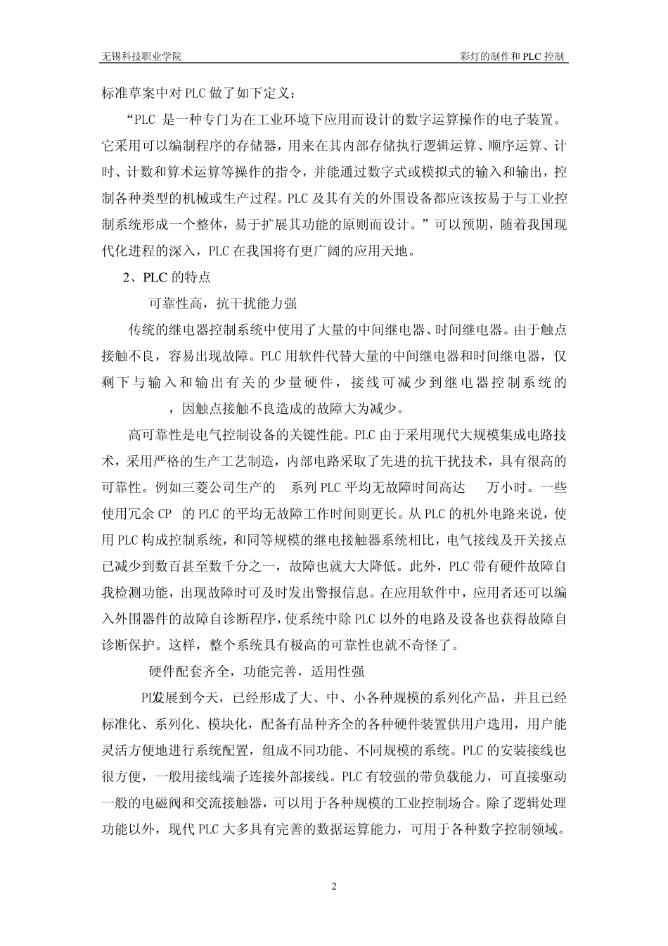 彩灯的制作和PLC控制报告_第3页