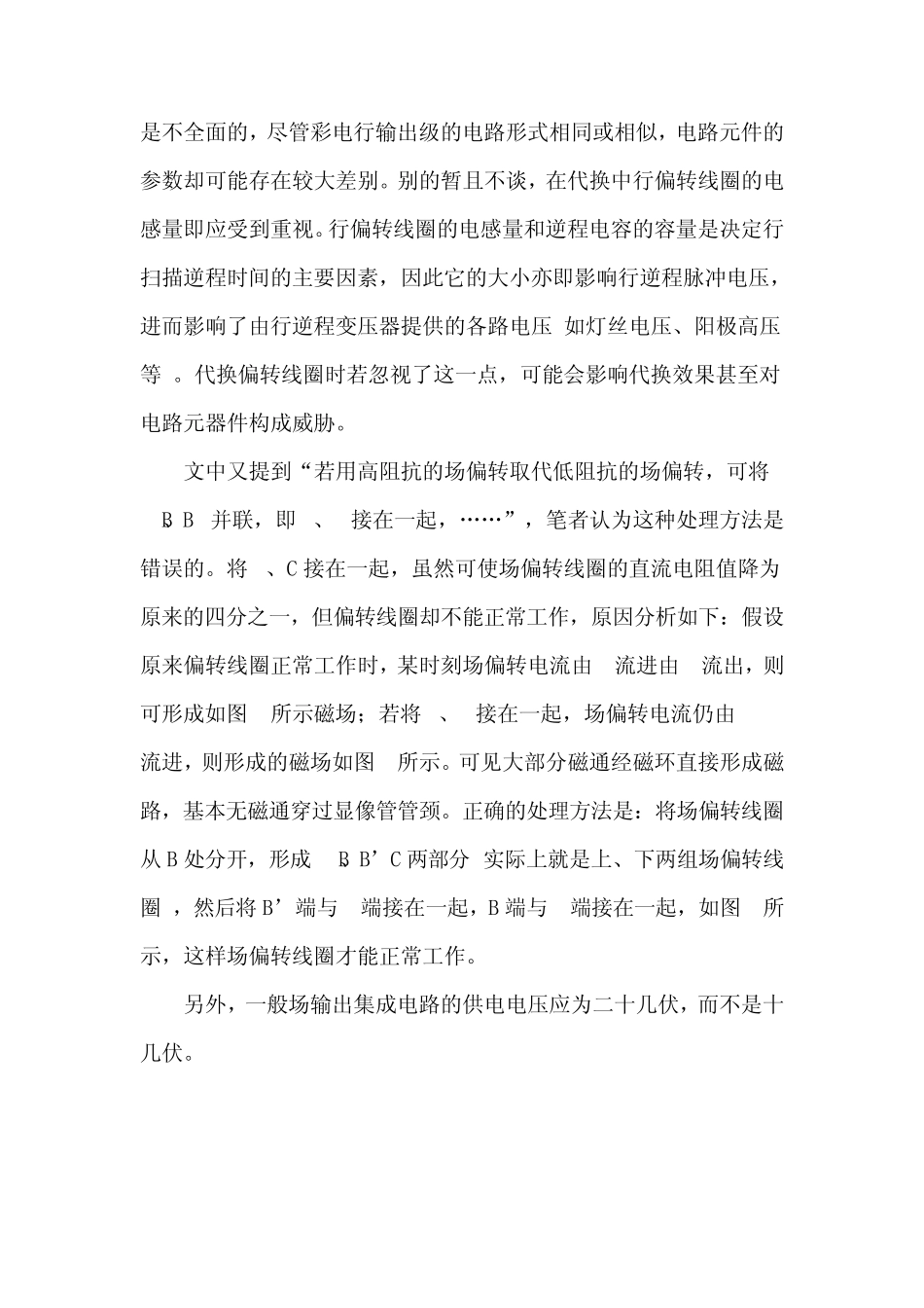 彩电偏转线圈的故障判断及更换_第3页