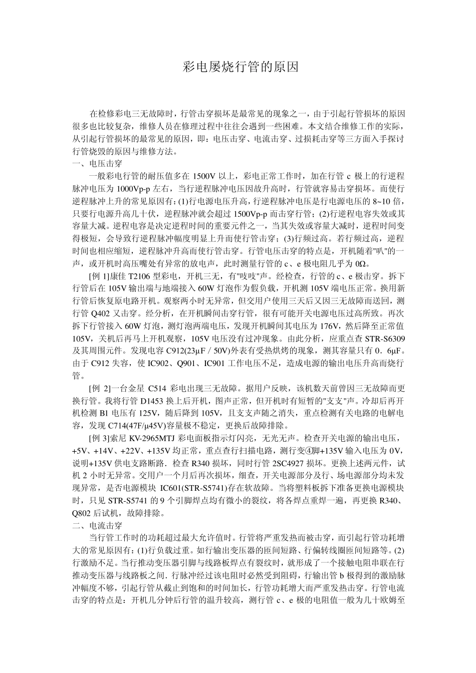 彩电屡烧行管的原因_第1页