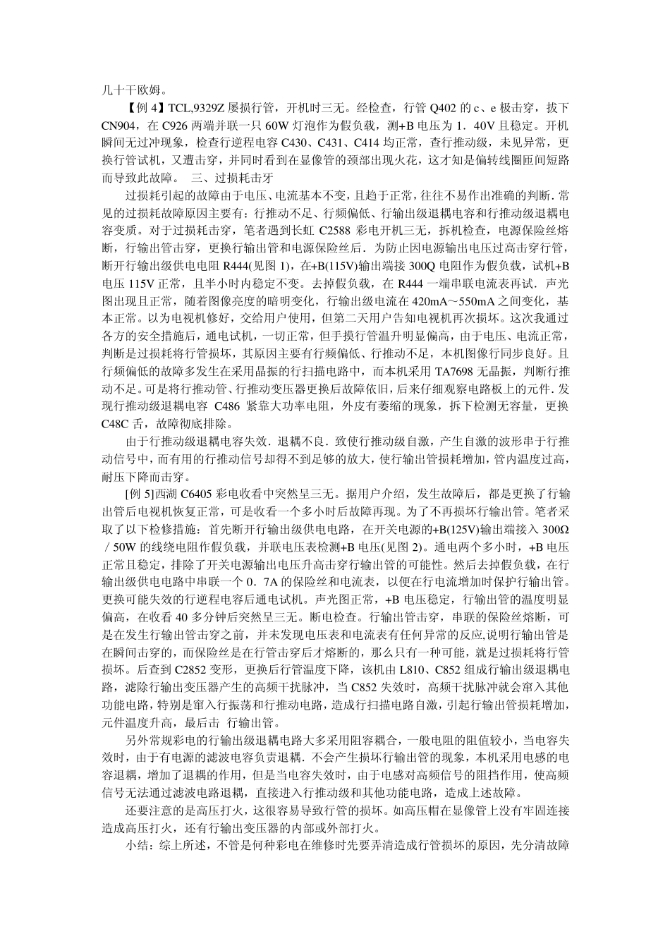 彩电屡烧行管的原因_第2页