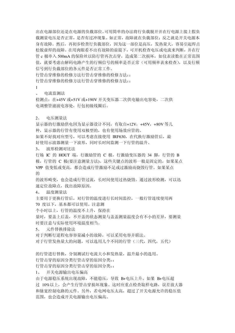 彩电屡烧行管的原因_第3页