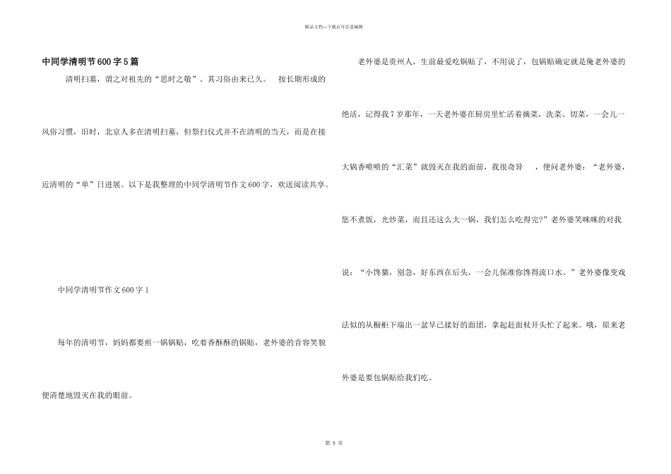 中学生清明节600字5篇_第1页