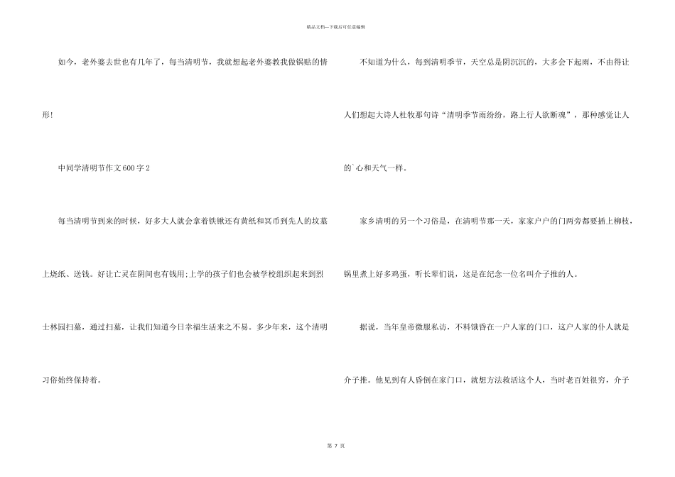 中学生清明节600字5篇_第3页