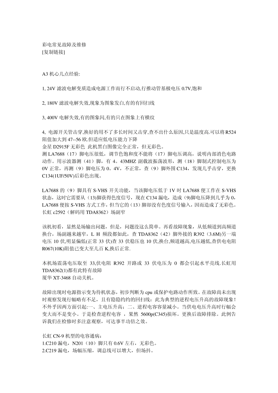 彩电常见故障及维修_第1页