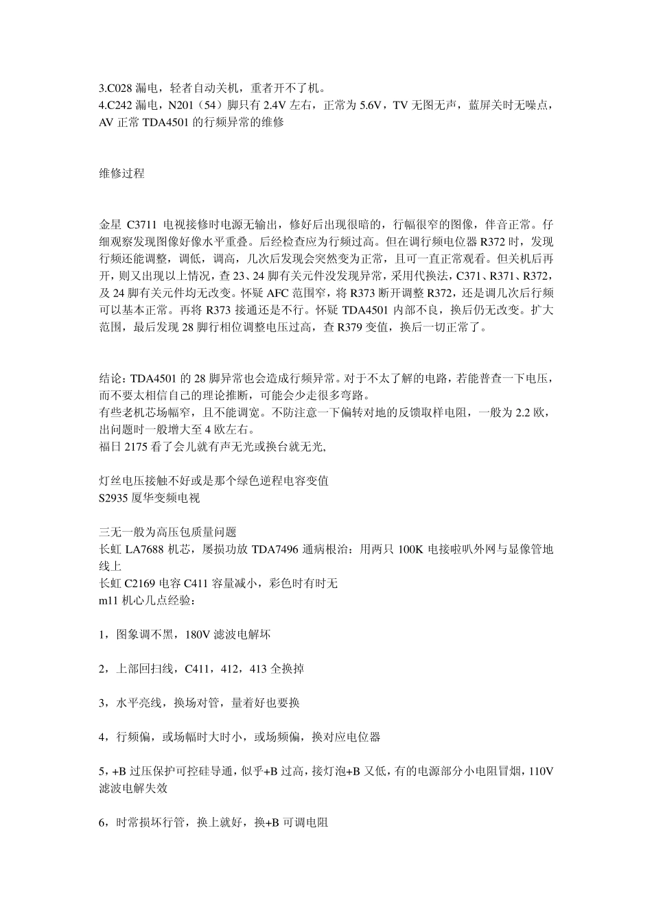 彩电常见故障及维修_第2页