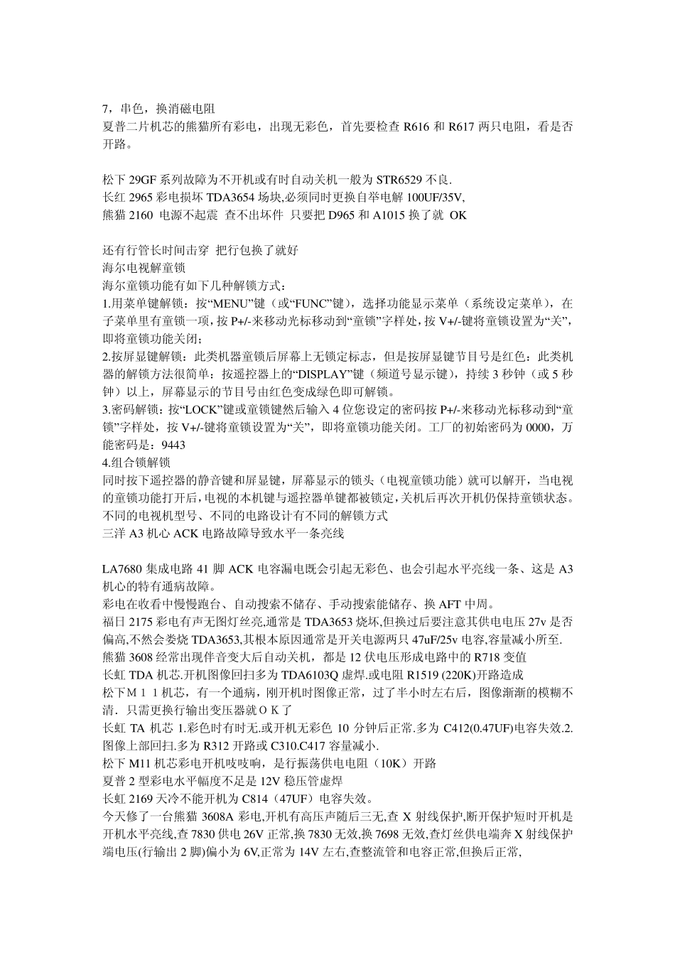 彩电常见故障及维修_第3页