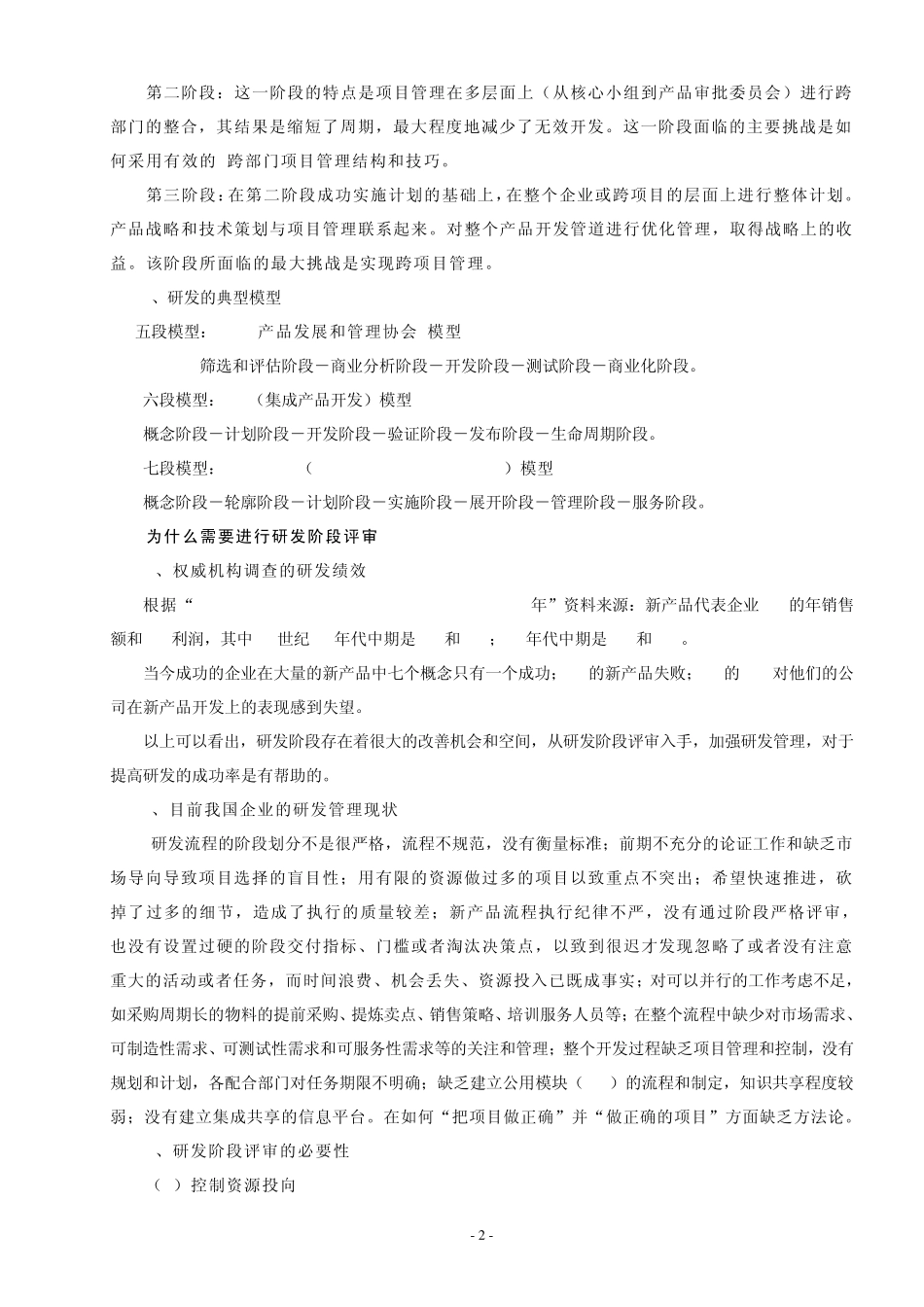 彩电新产品研发的阶段评审_第2页