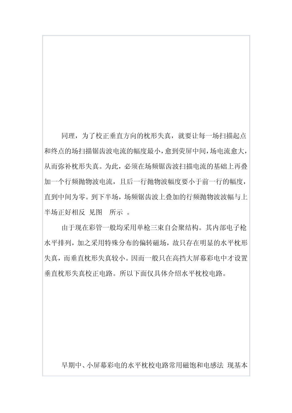 彩电枕校电路的原理与检修_第2页