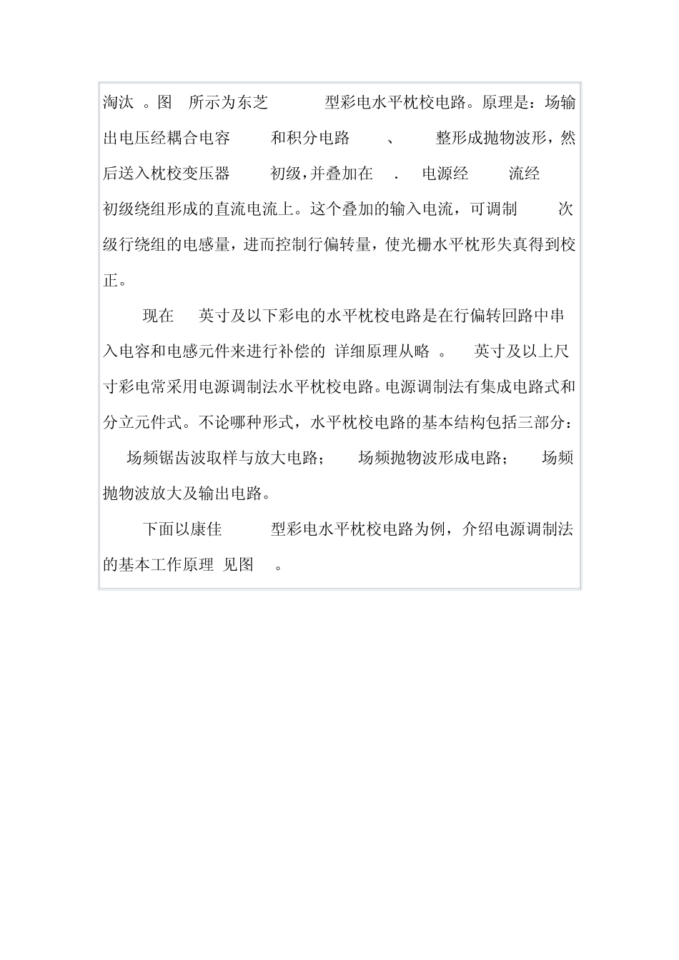 彩电枕校电路的原理与检修_第3页