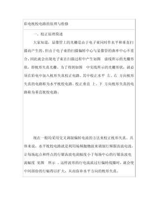 彩电枕校电路的原理与检修