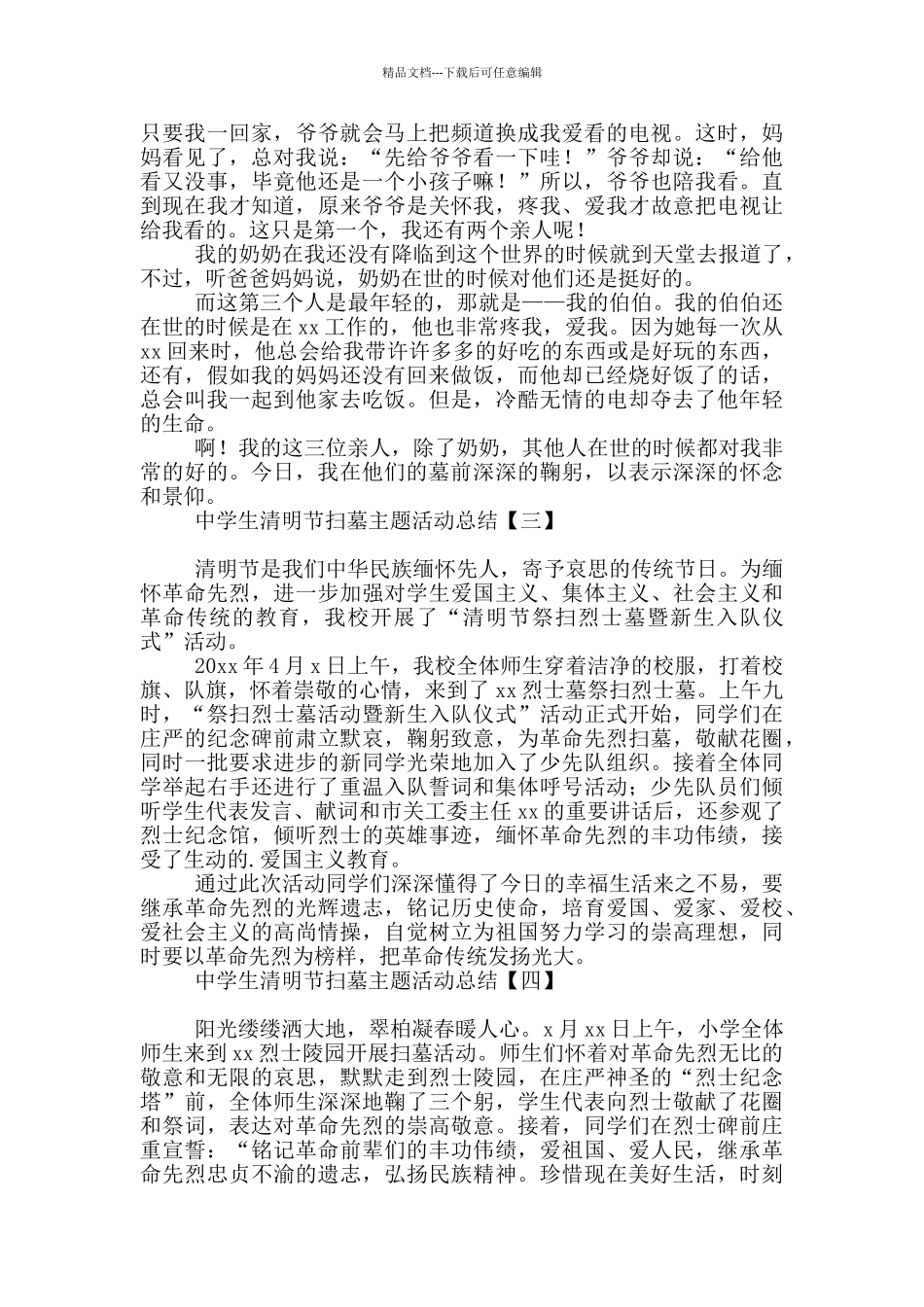 中学生清明节扫墓主题活动总结_第2页