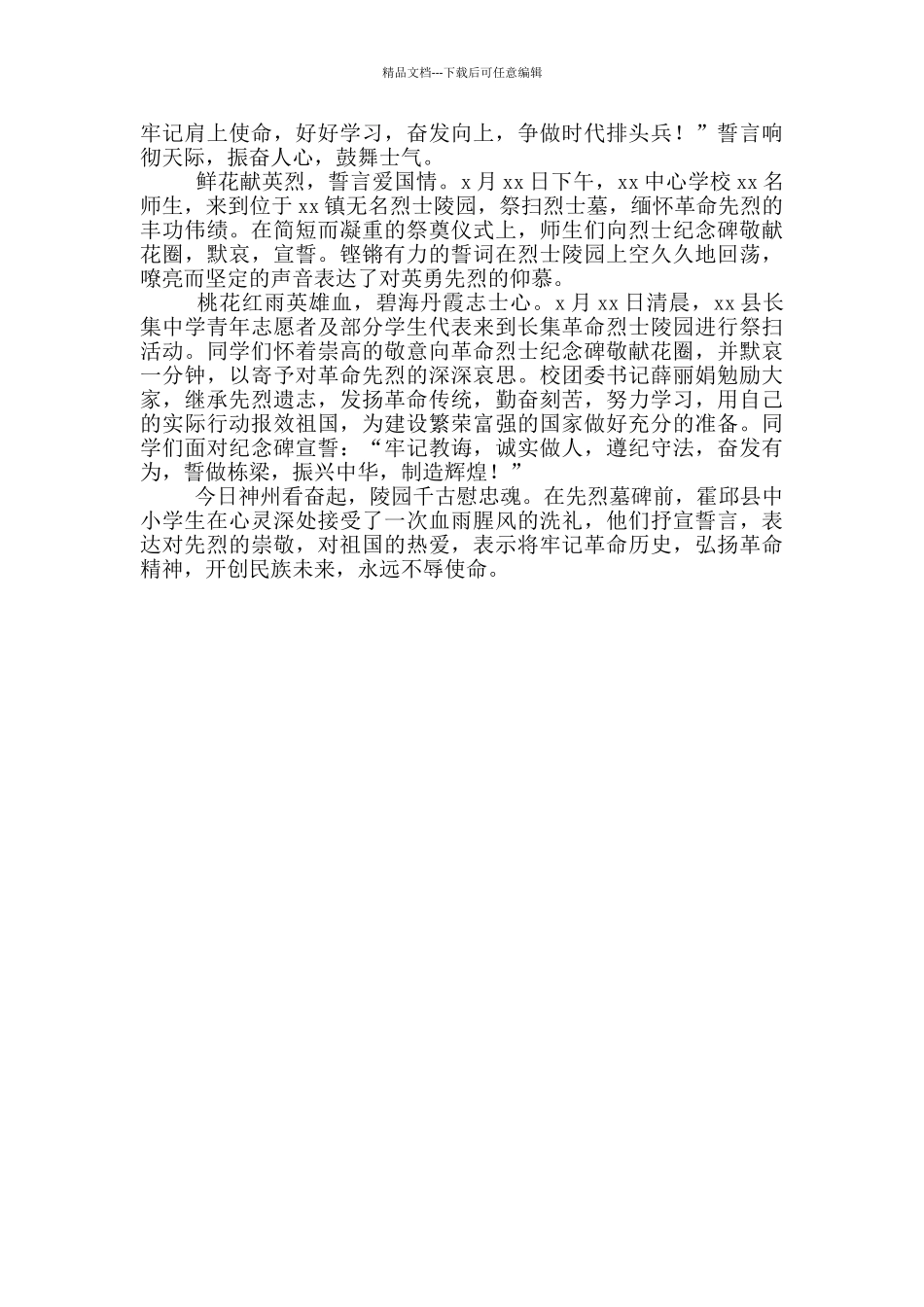 中学生清明节扫墓主题活动总结_第3页