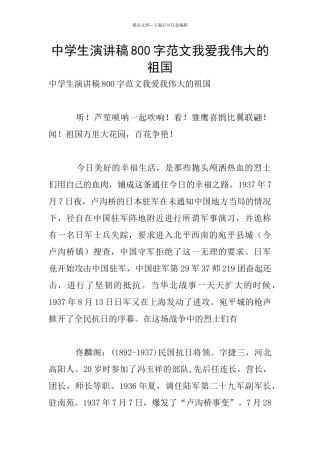 中学生演讲稿800字范文我爱我伟大的祖国