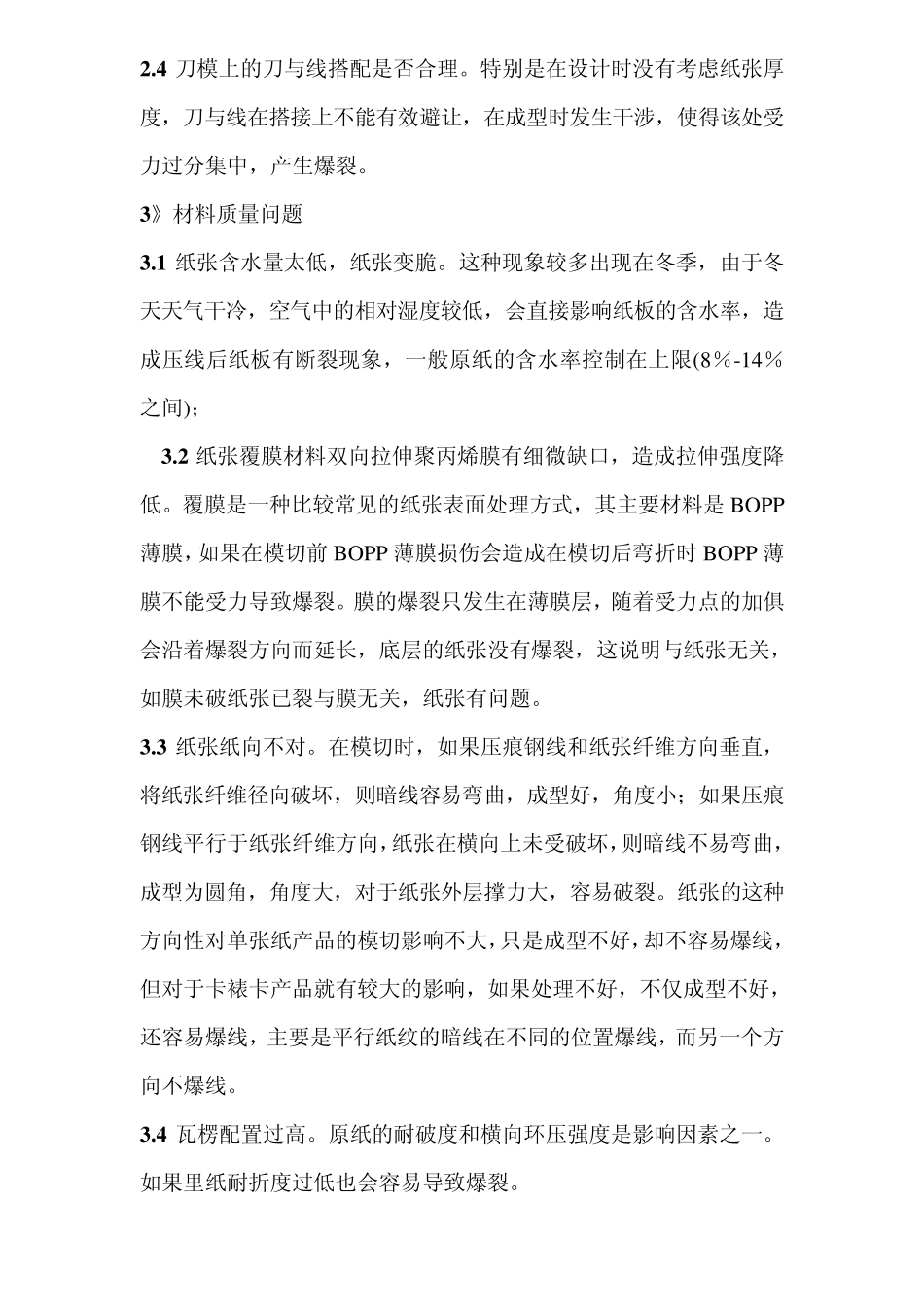 彩盒爆角、爆裂作业指导书_第2页