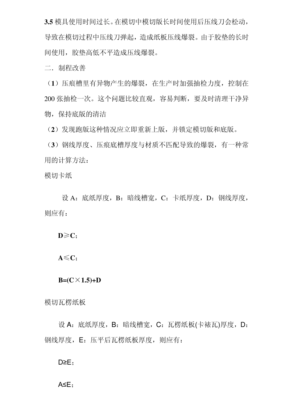 彩盒爆角、爆裂作业指导书_第3页