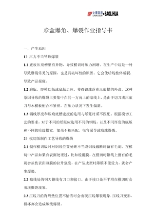 彩盒爆角、爆裂作业指导书