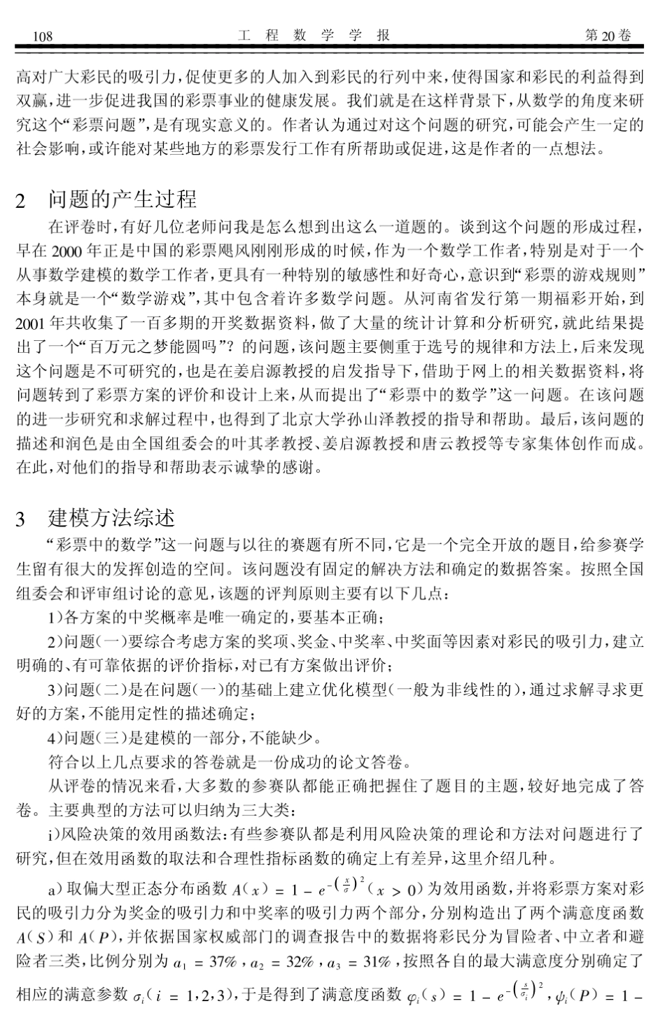 彩票中的数学_问题的优化模型与评述_第2页