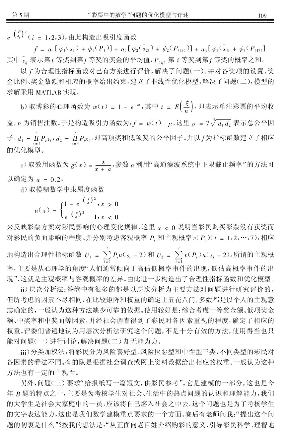 彩票中的数学_问题的优化模型与评述_第3页