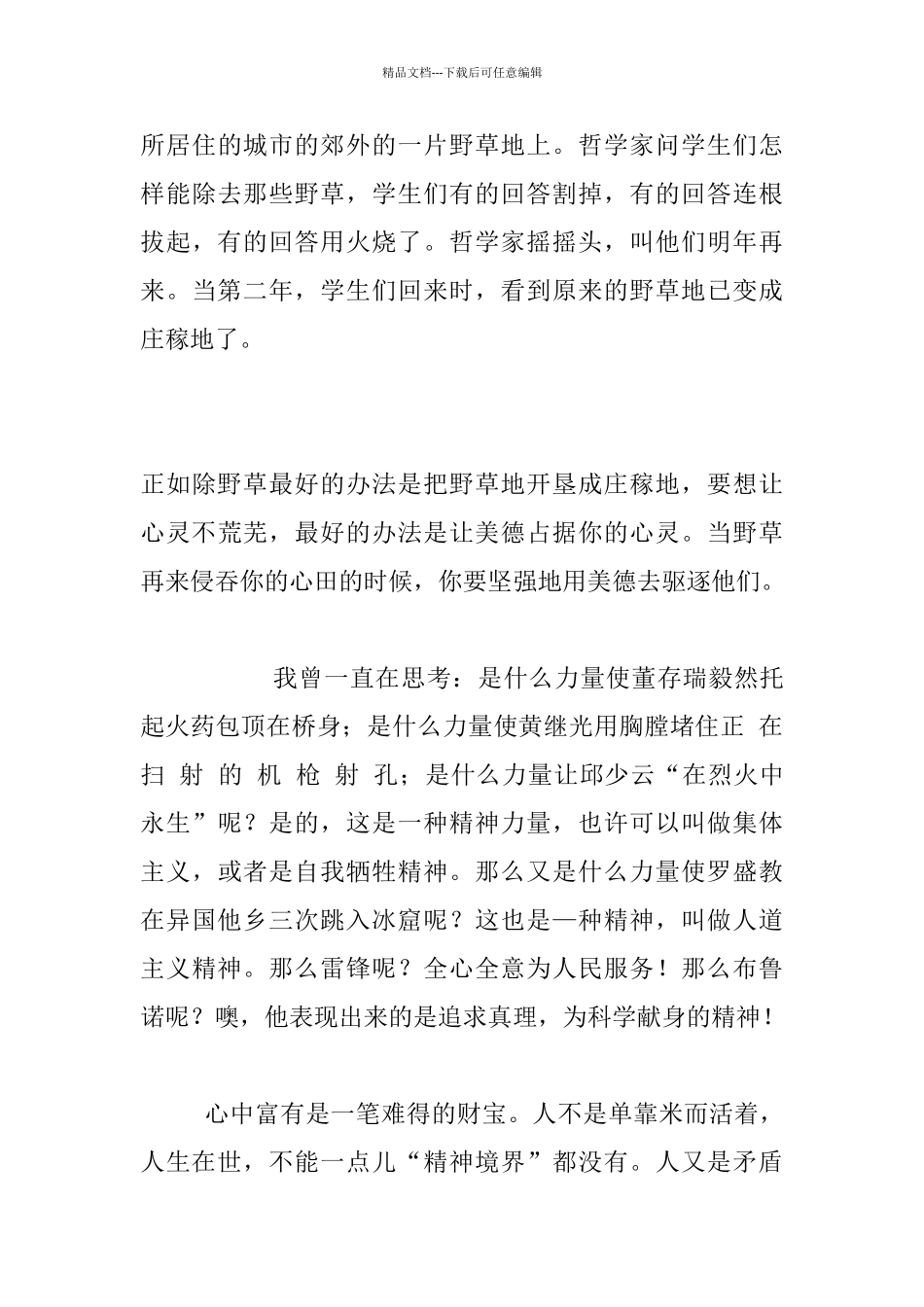 中学生演讲稿范文_第3页