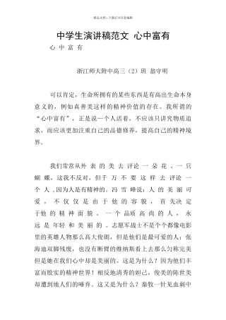 中学生演讲稿范文