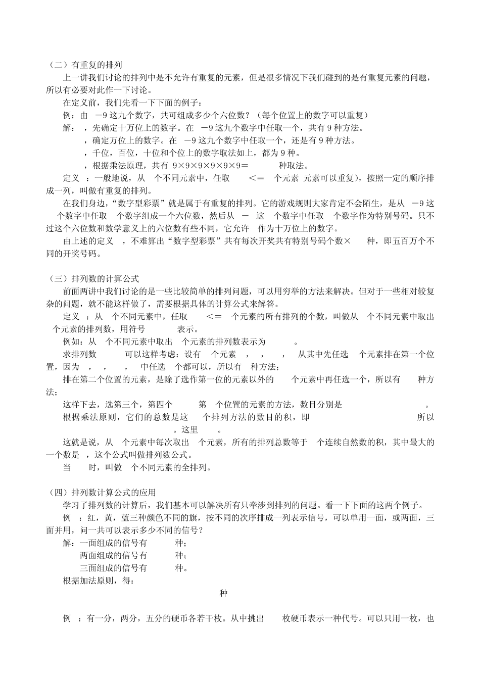 彩票中的数学知识_第2页
