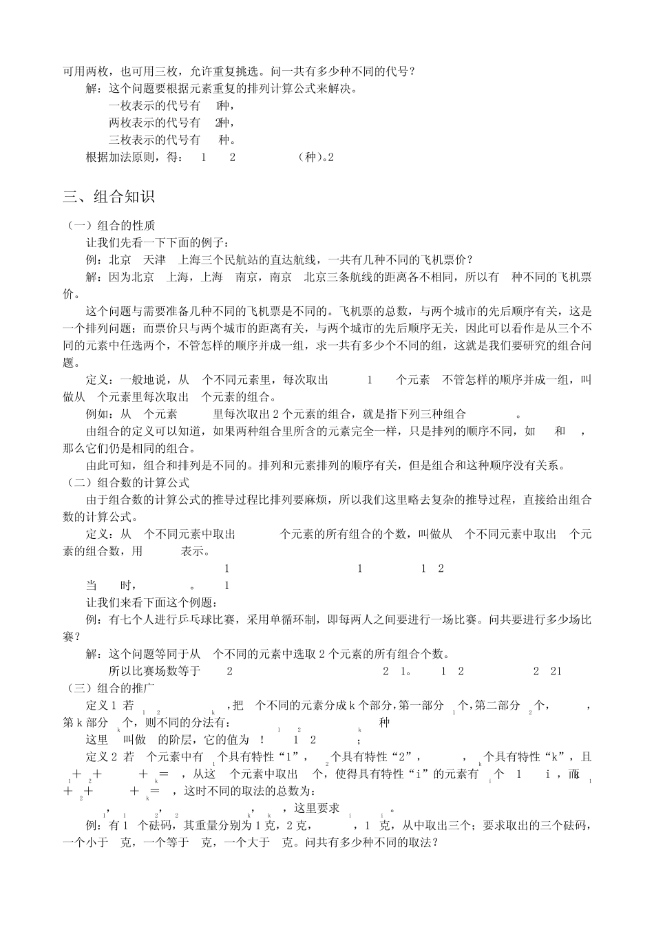 彩票中的数学知识_第3页