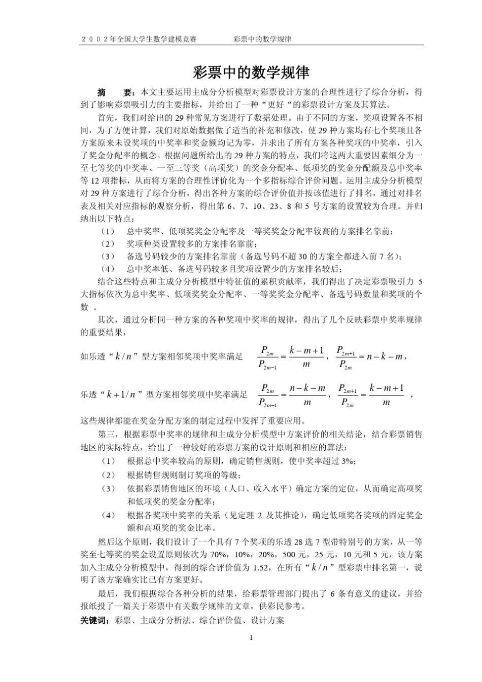 彩票中的数学规律_第2页