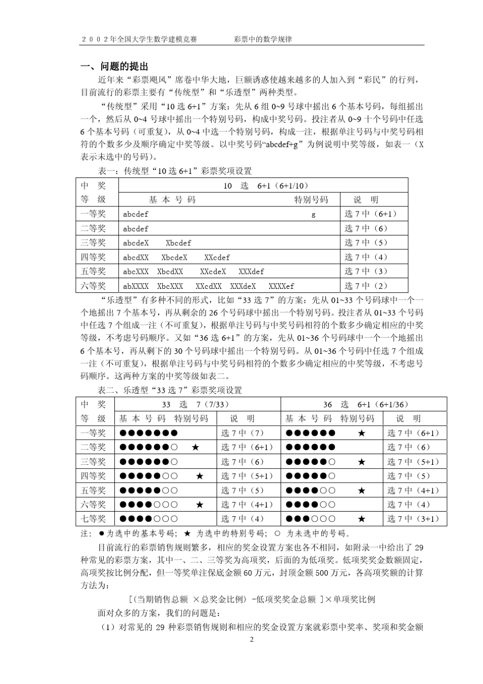 彩票中的数学规律_第3页