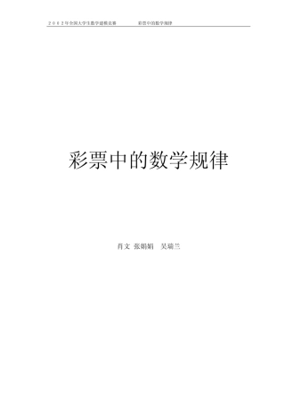 彩票中的数学规律