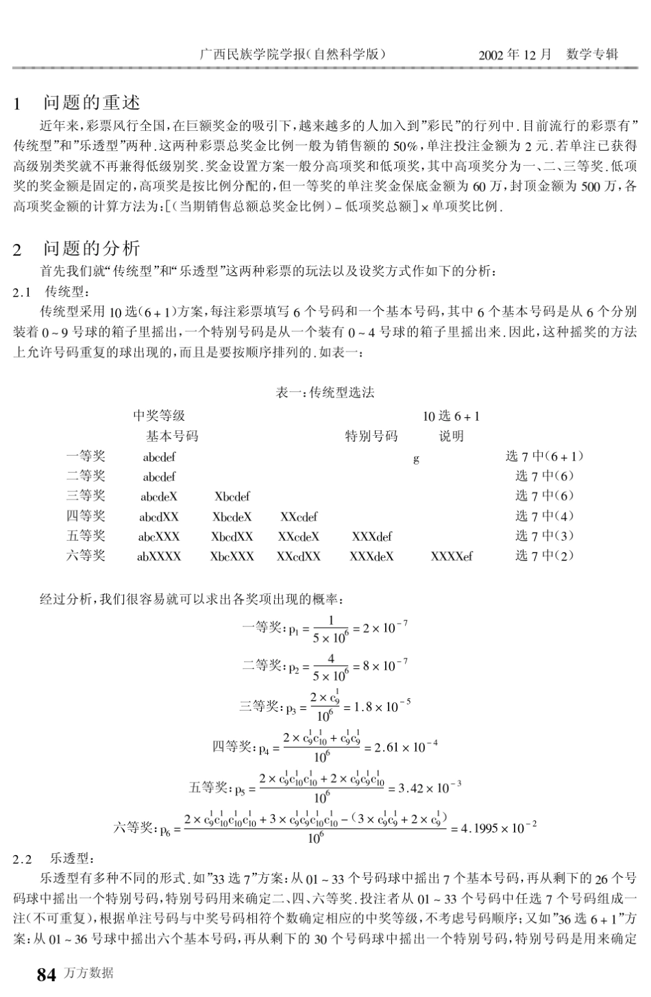 彩票决策的数学模型_第2页