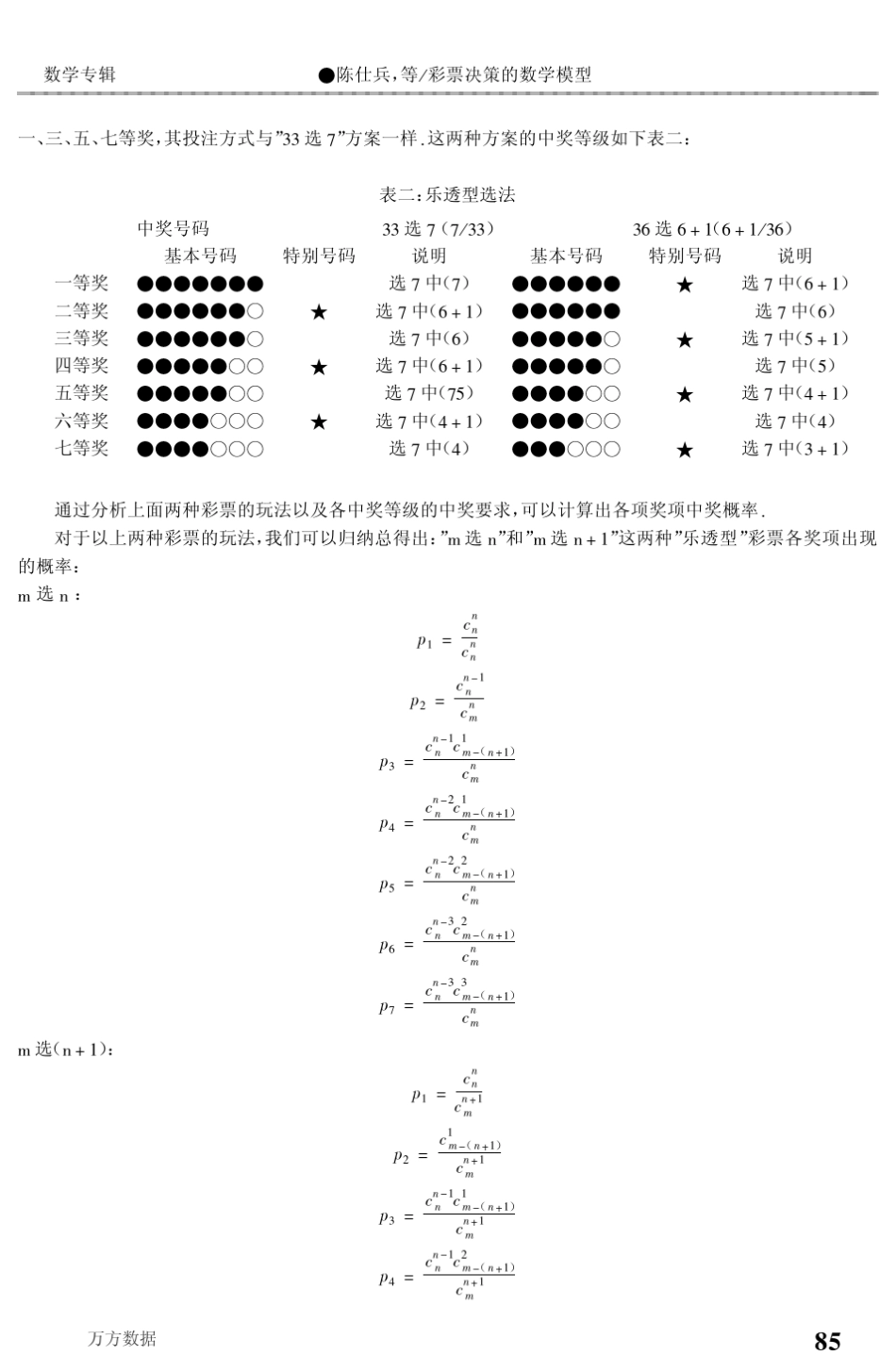 彩票决策的数学模型_第3页