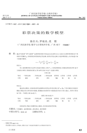 彩票决策的数学模型