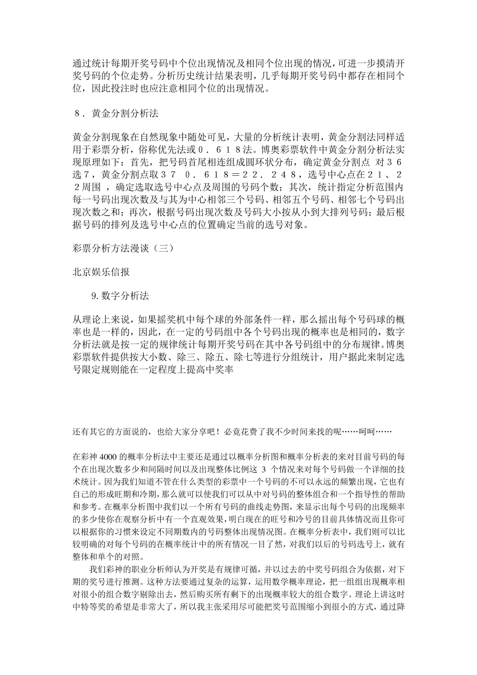 彩票分析方法_第2页