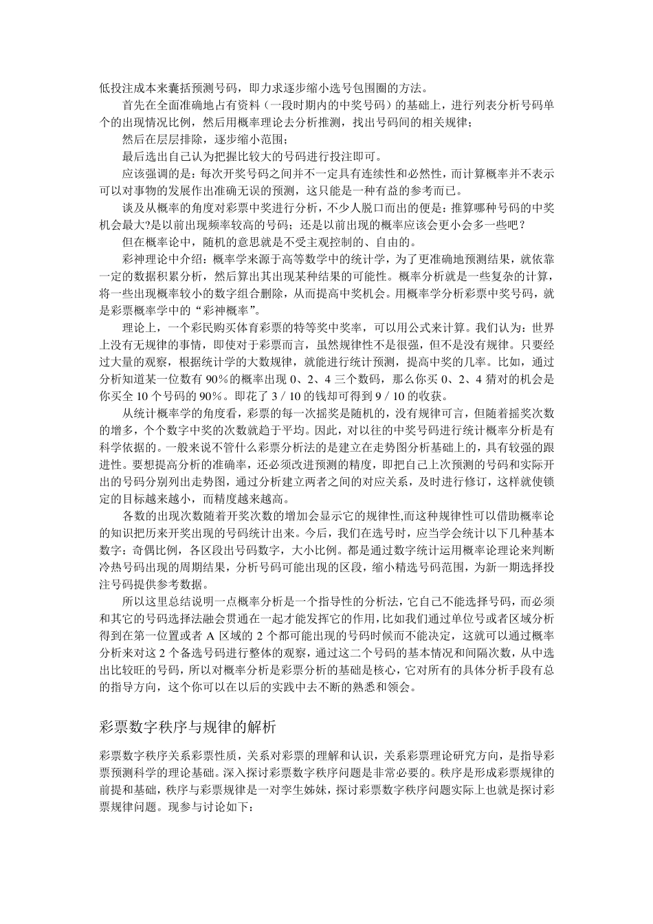 彩票分析方法_第3页
