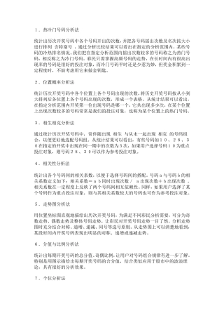 彩票分析方法