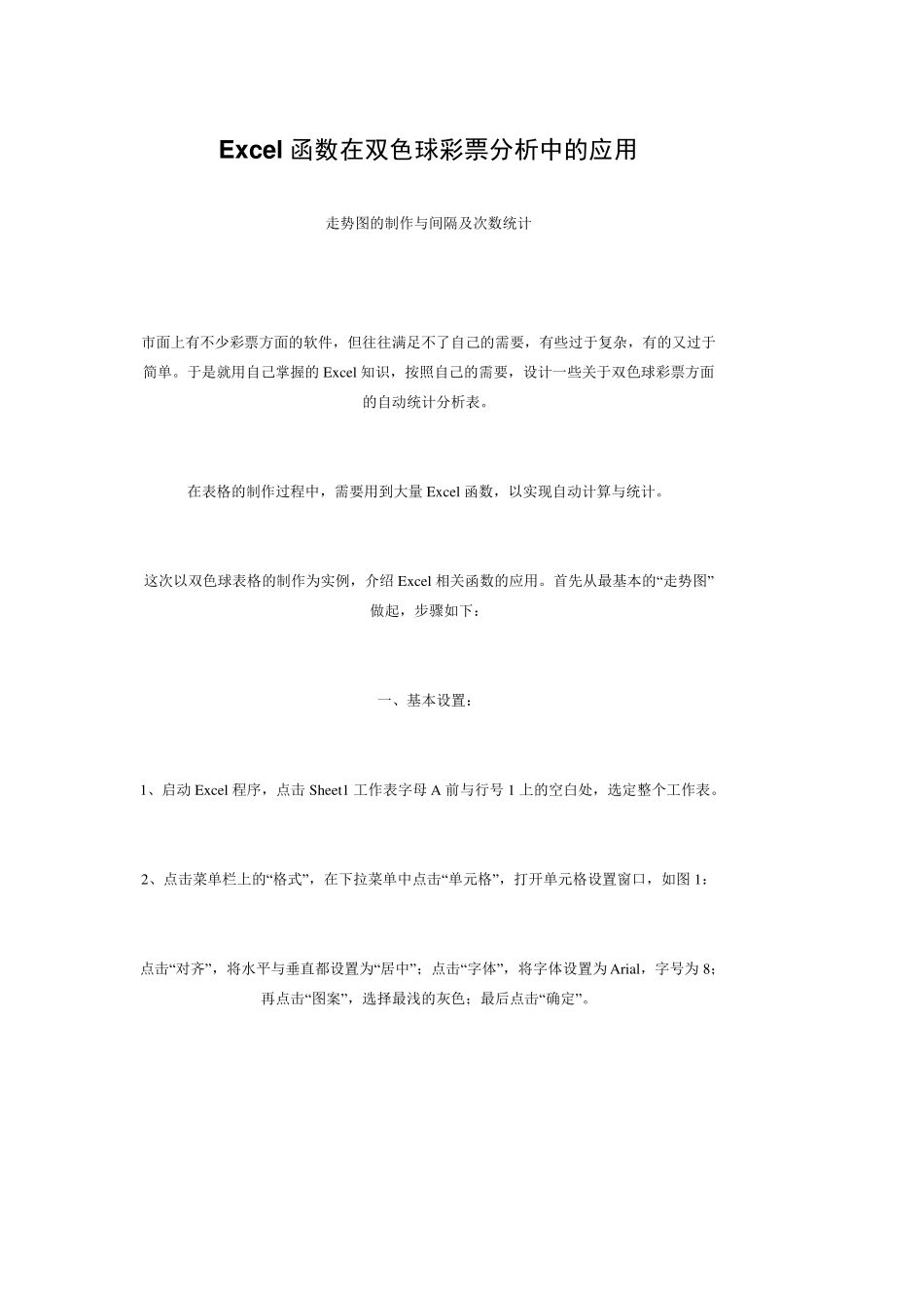 彩票图表制作方法_第3页