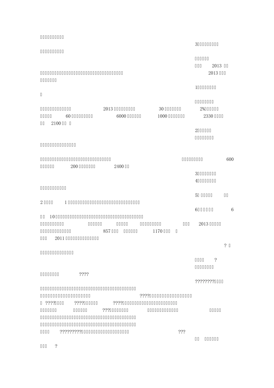 彩票工作人员工作总结_第2页