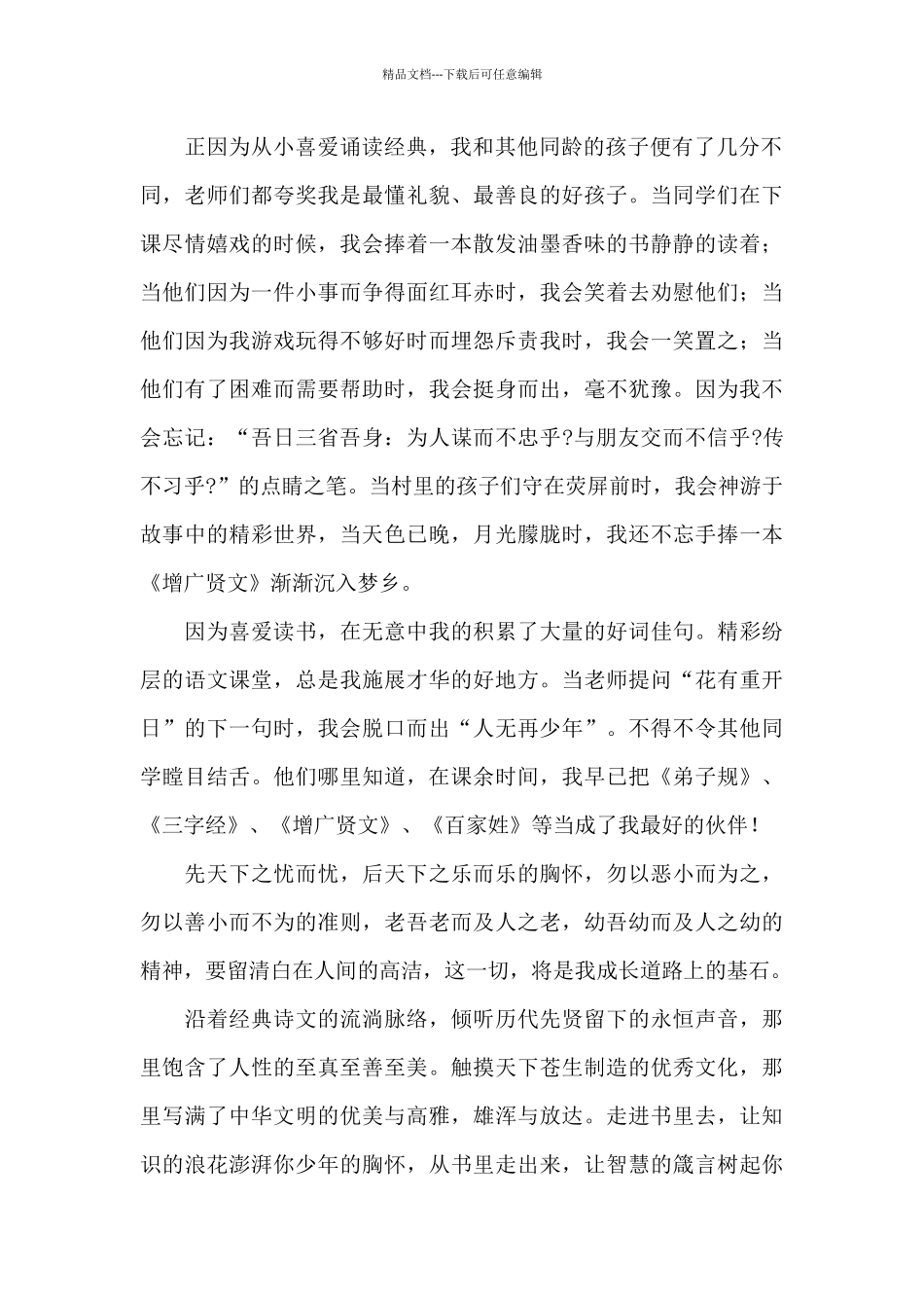 中学生演讲稿：经典伴我成长_第2页
