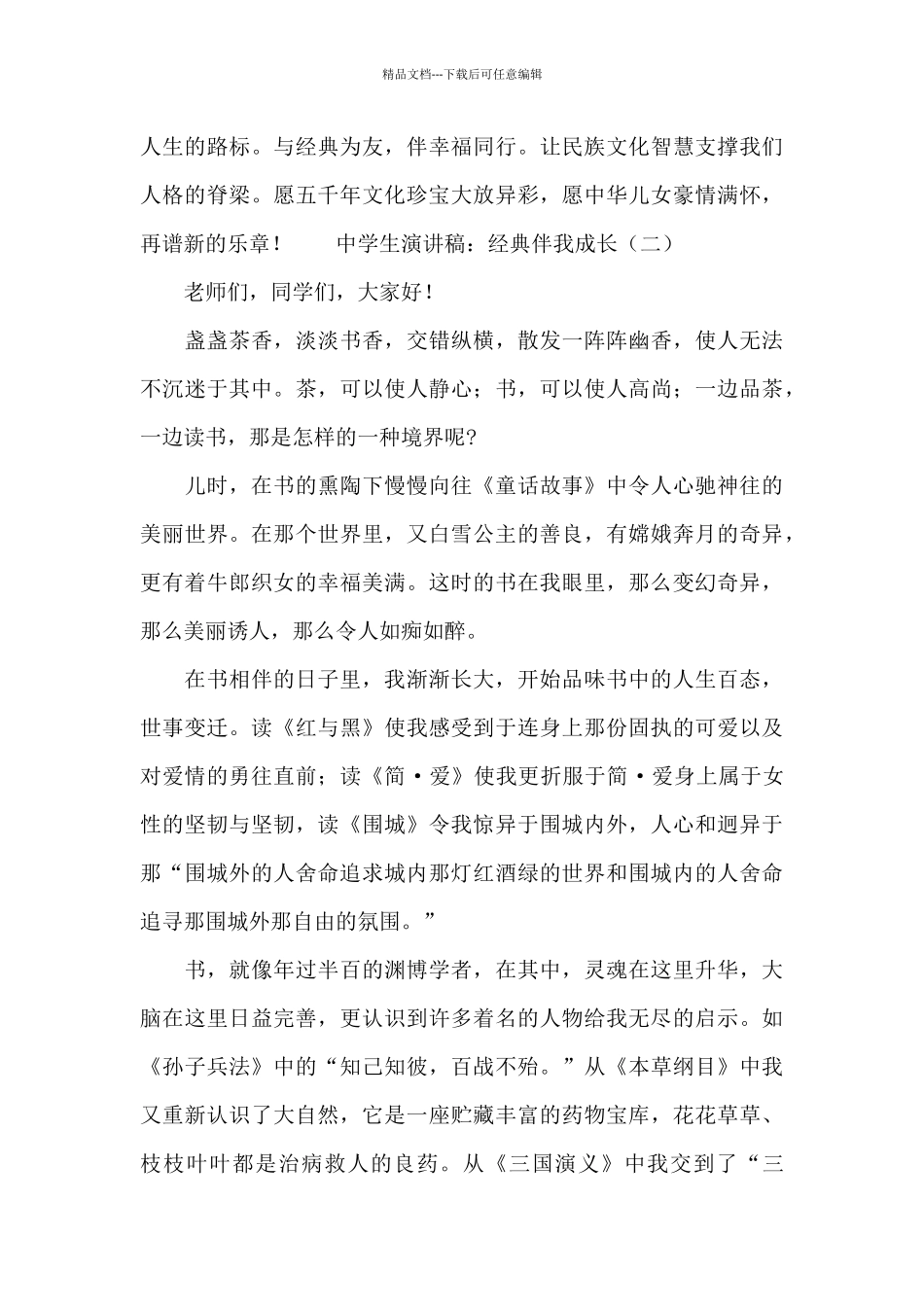 中学生演讲稿：经典伴我成长_第3页