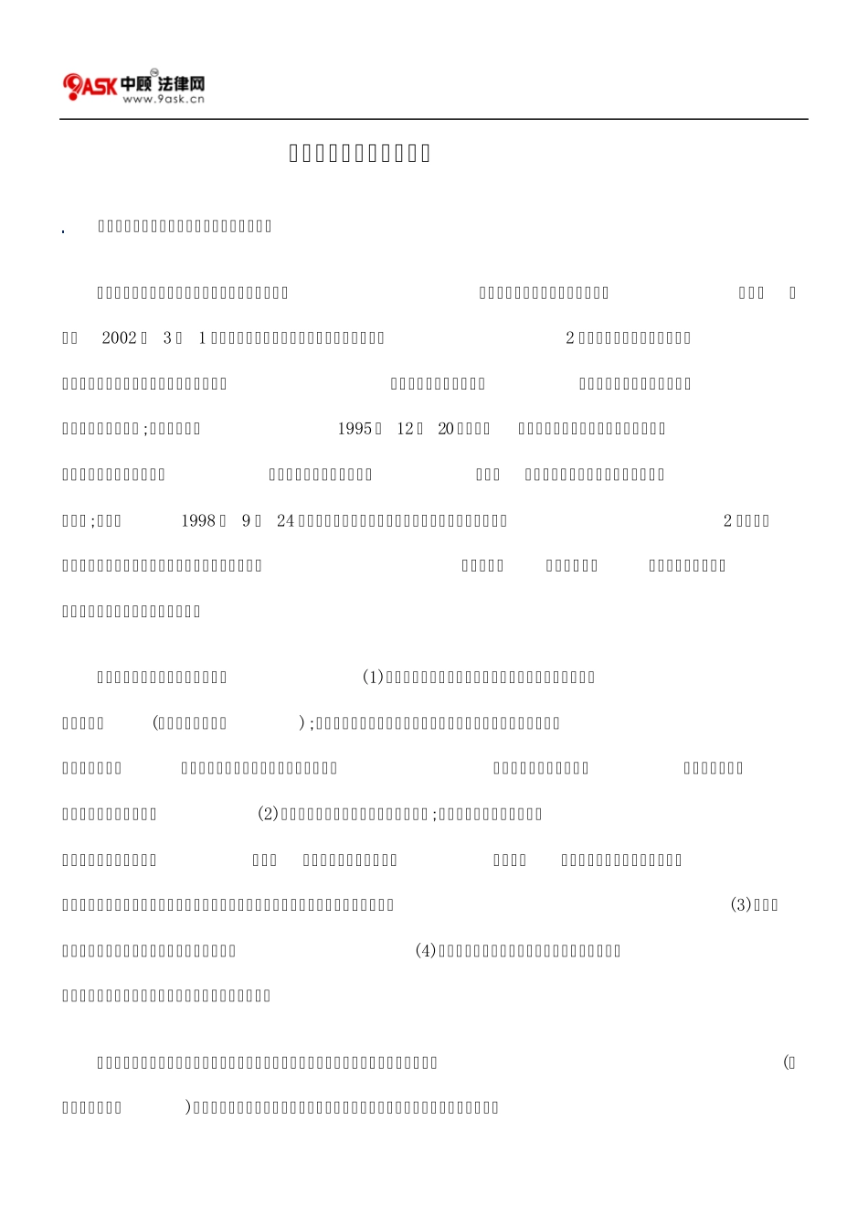 彩票概念的法律内涵辨析_第1页