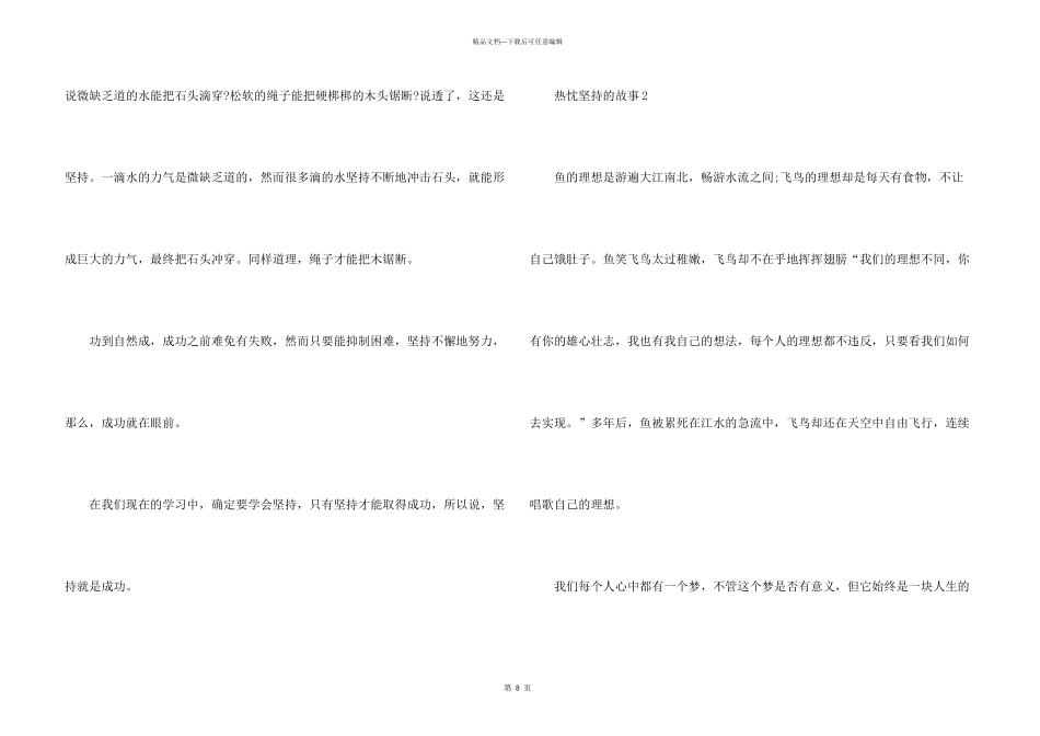 中学生热情坚持的故事_第3页